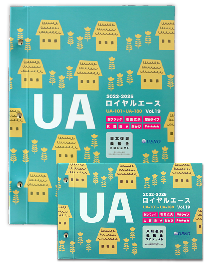 オリジナル 上野株式会社