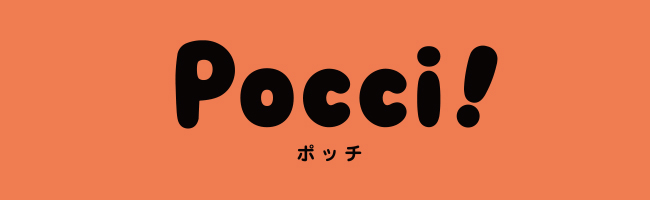 Pocci!（ポッチ!）