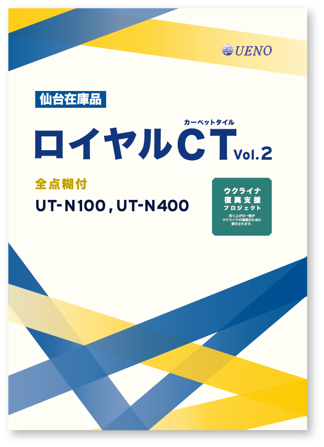 ロイヤルCT